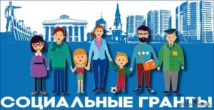 Заявка на грант с детским домом
